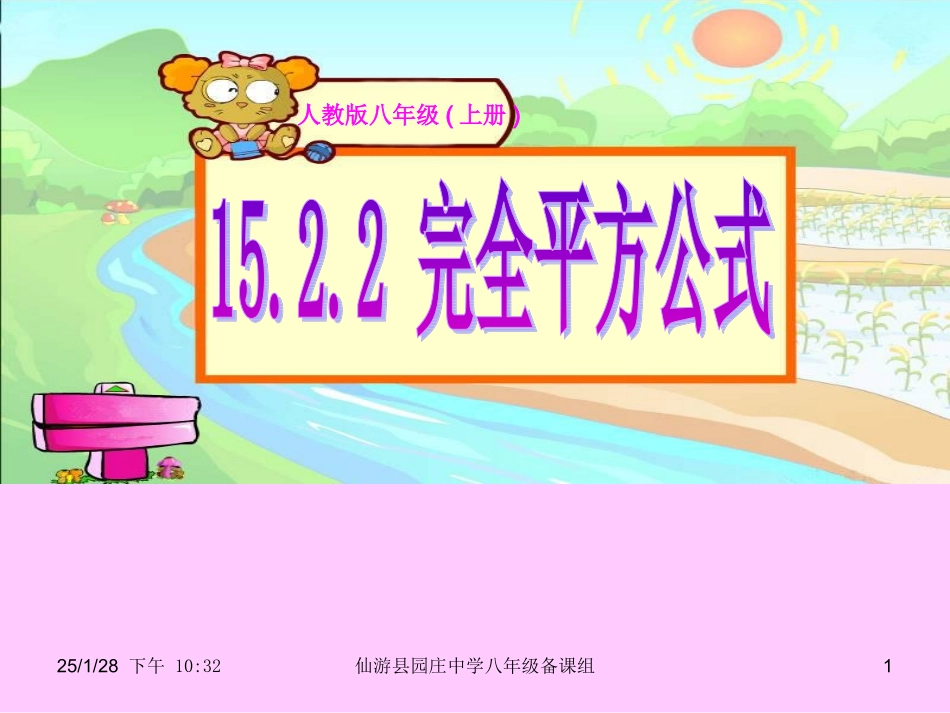 §15.3.2.1--完全平方公式(一)_第1页