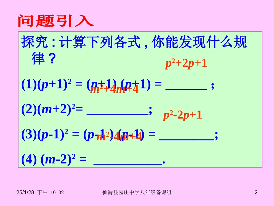 §15.3.2.1--完全平方公式(一)_第2页