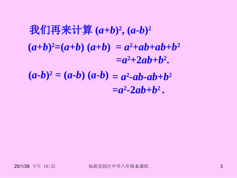§15.3.2.1--完全平方公式(一)_第3页