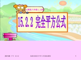 §15.3.2.1--完全平方公式(一)