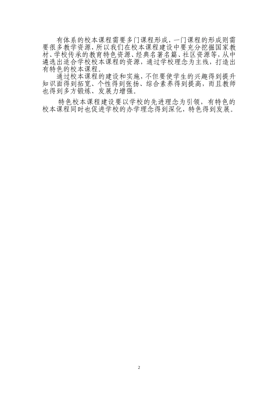 涪陵区蔺市镇中心校上海访学感悟-先进理念引领特色课程_第2页
