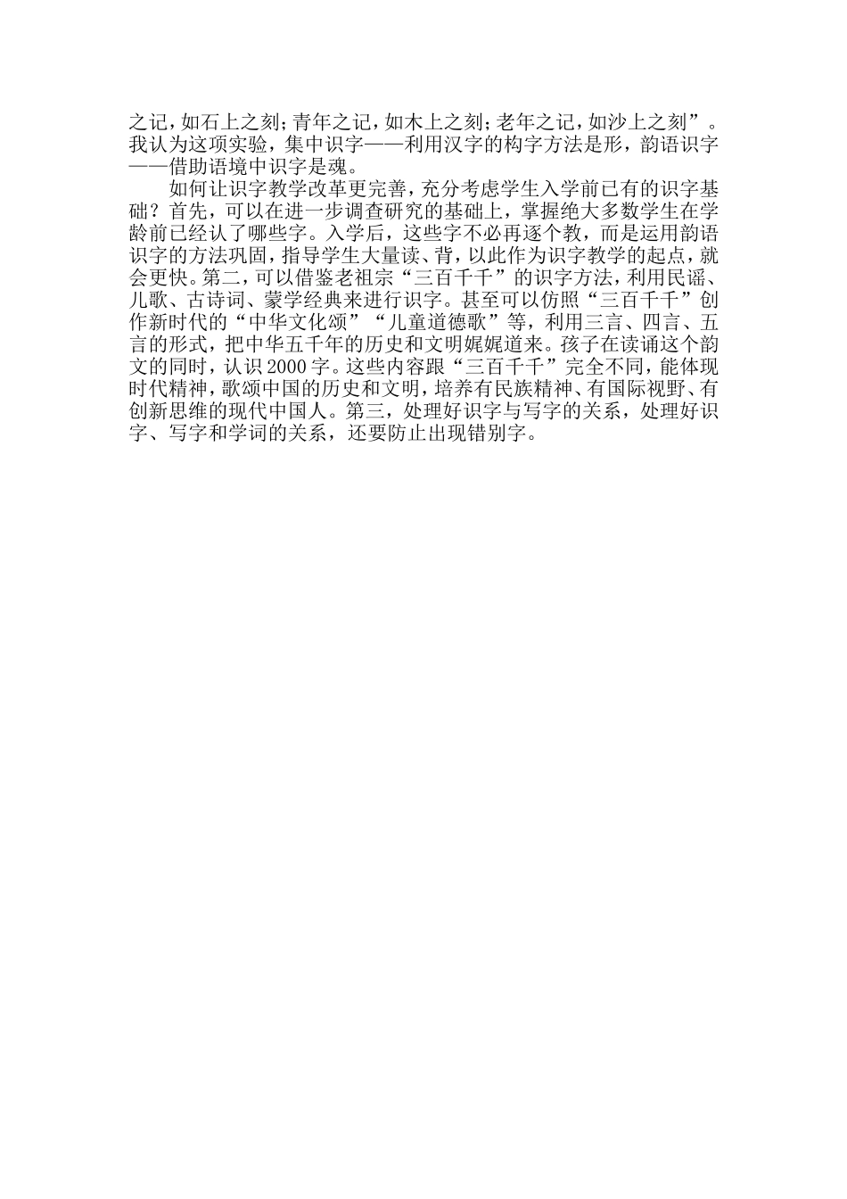 崔峦老师讲识字教学_第2页