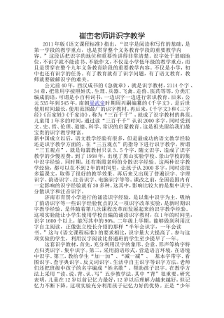 崔峦老师讲识字教学