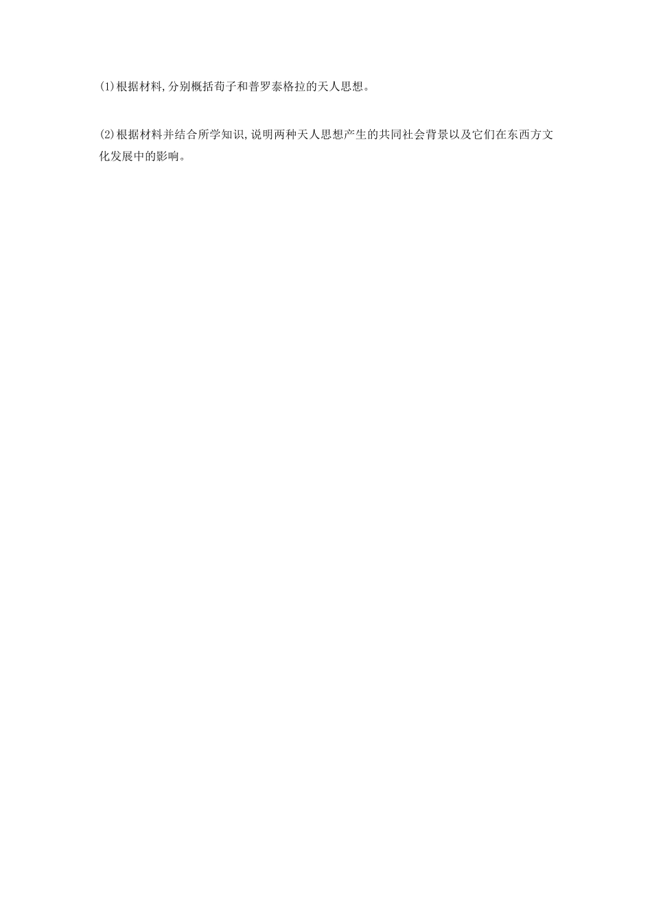 （全品复习方案）高考历史一轮复习 第14单元 西方人文精神的起源及其发展 第43讲 西方人文主义思想的起源课时作业（含解析）新人教版-新人教版高三全册历史试题_第3页