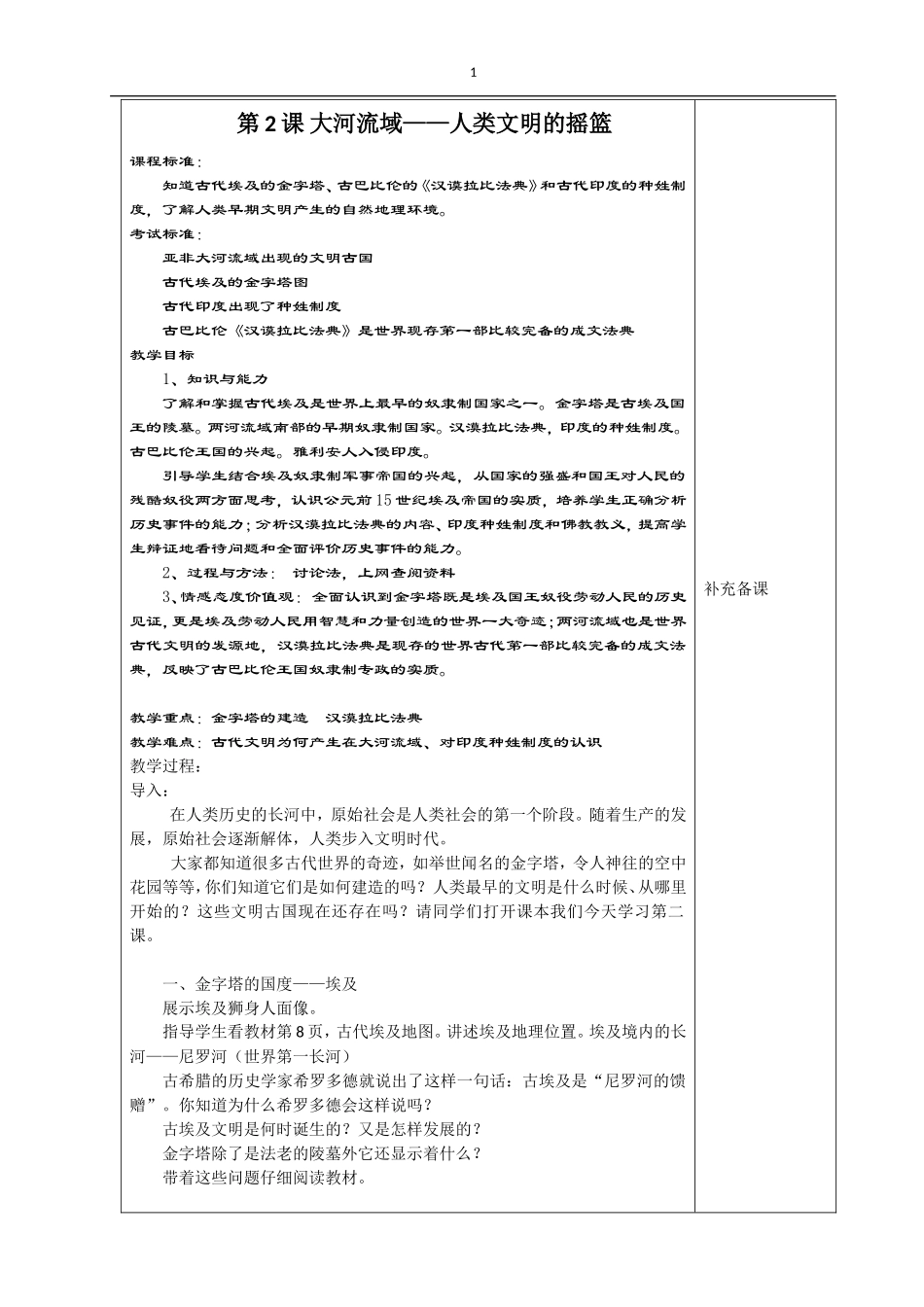 第2课大河流域——人类文明的摇篮修改_第1页