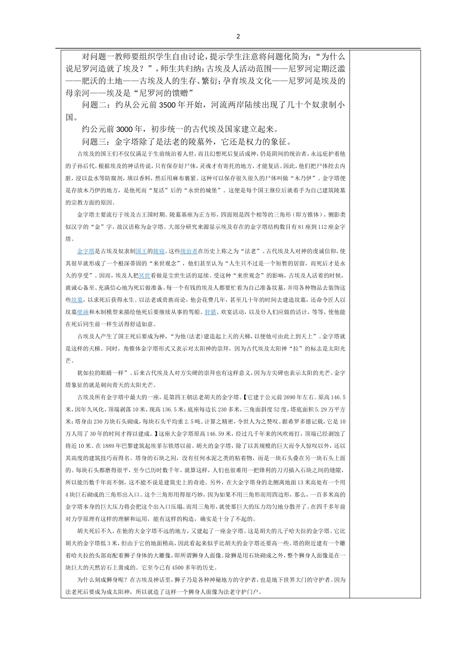 第2课大河流域——人类文明的摇篮修改_第2页