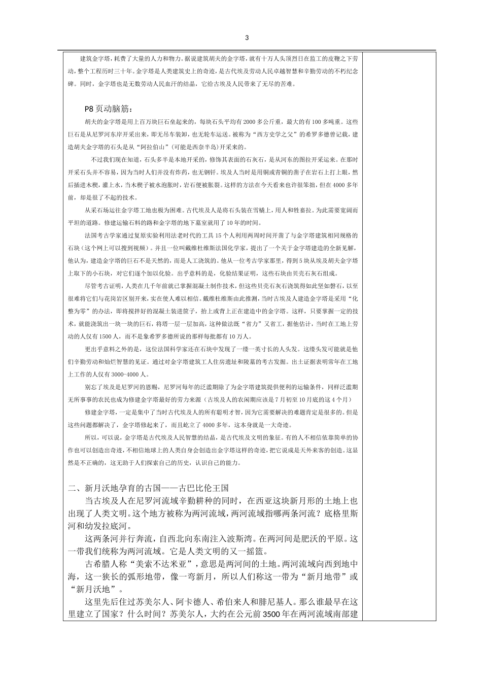 第2课大河流域——人类文明的摇篮修改_第3页