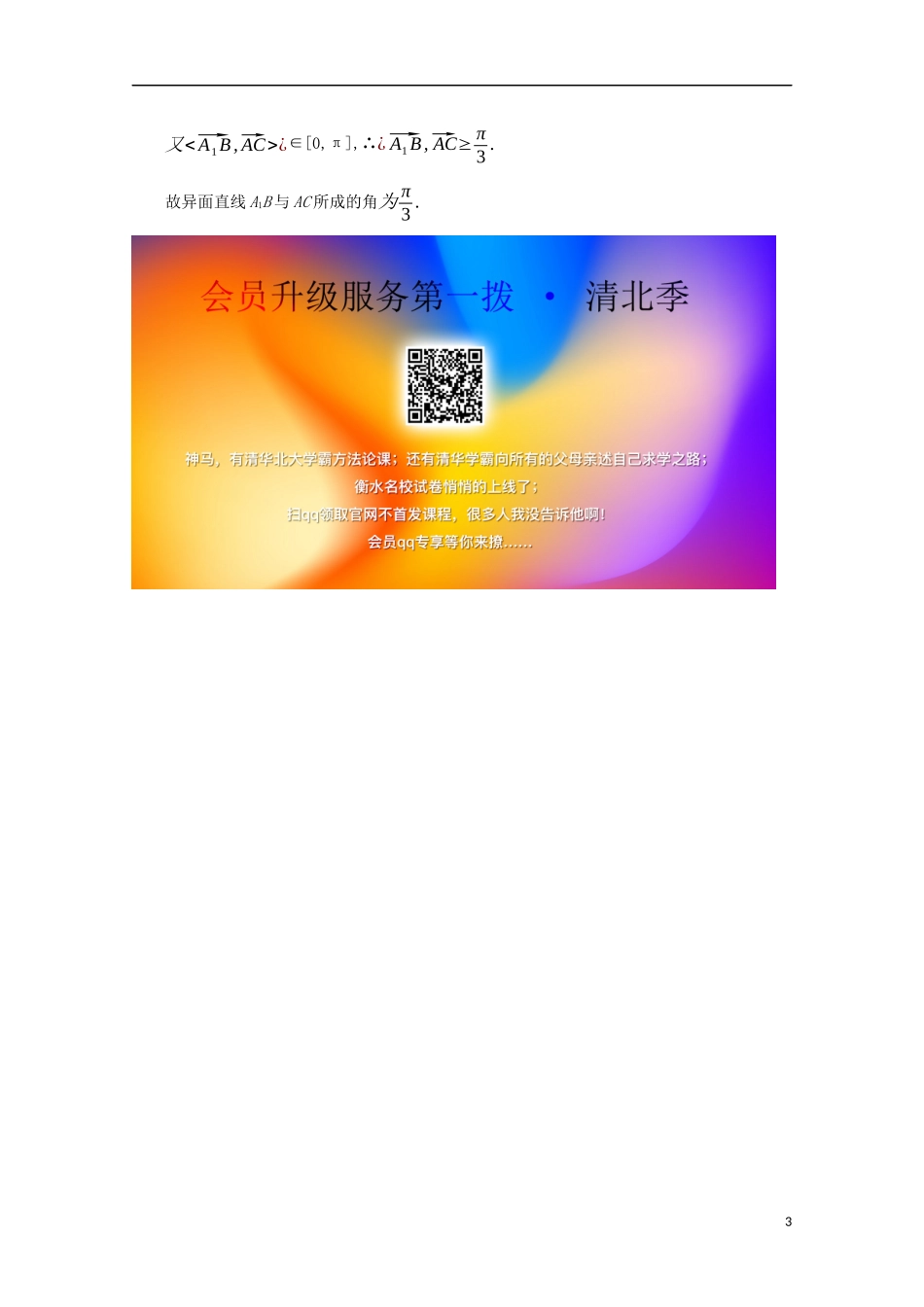 高中数学 第三章 空间向量与立体几何 3.1.3 两个向量的数量积练习（含解析）新人教B版选修2-1-新人教B版高二选修2-1数学试题_第3页