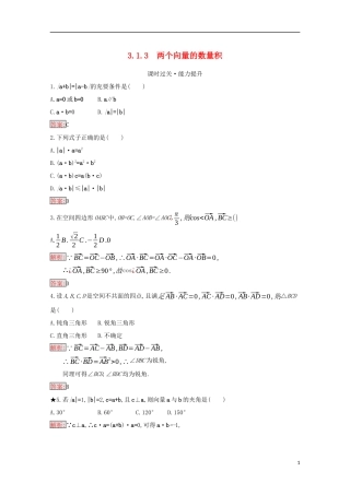 高中数学 第三章 空间向量与立体几何 3.1.3 两个向量的数量积练习（含解析）新人教B版选修2-1-新人教B版高二选修2-1数学试题