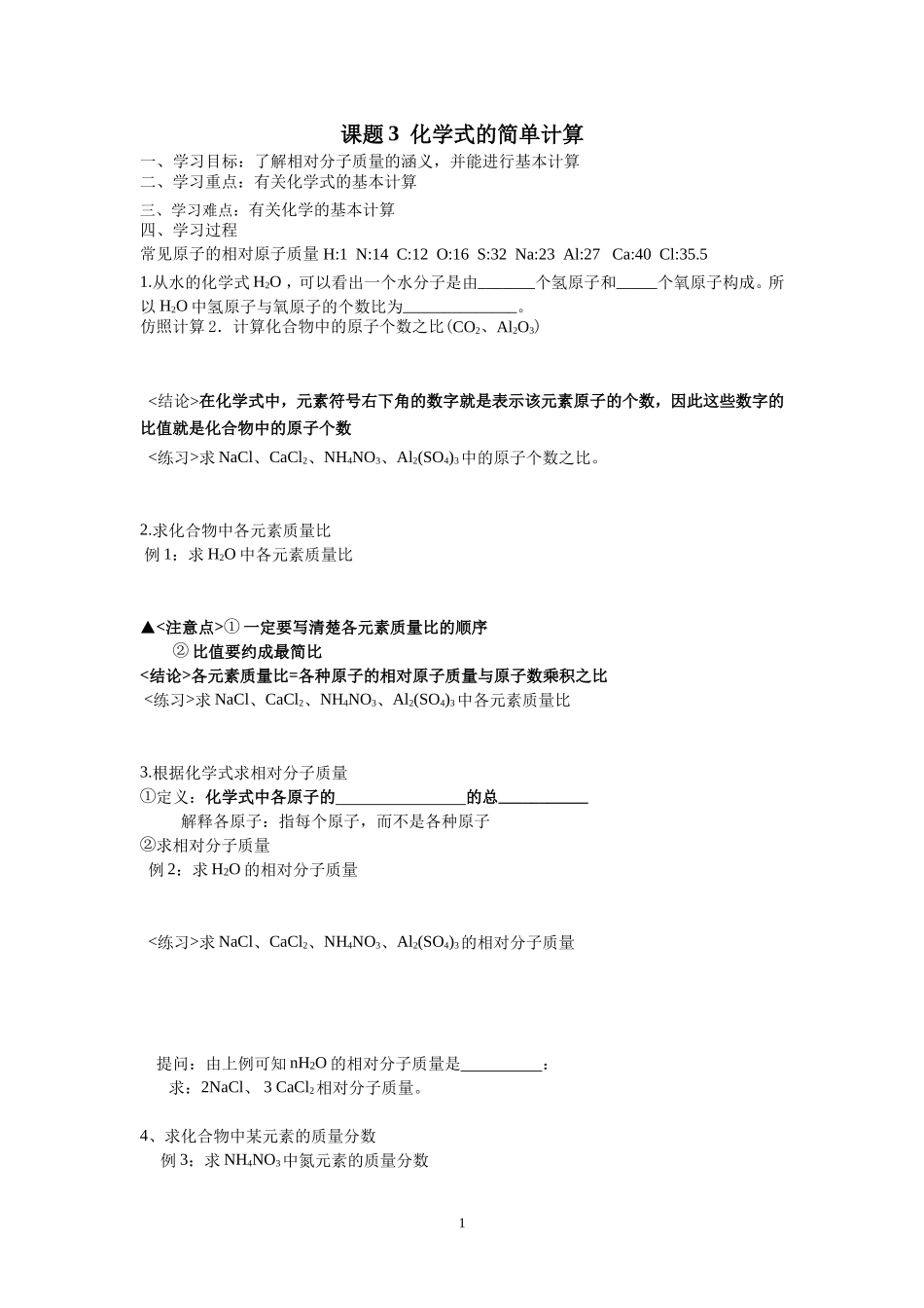 化学式的书写、意义、计算_第1页