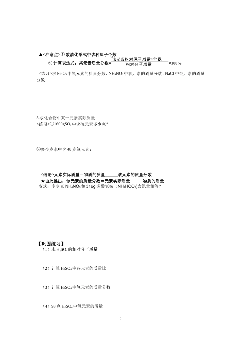化学式的书写、意义、计算_第2页