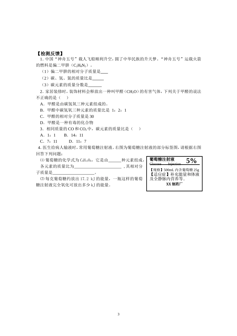 化学式的书写、意义、计算_第3页