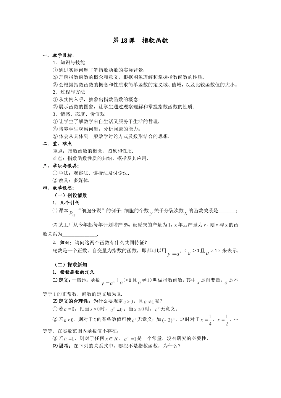 第18课指数函数(1)_第1页