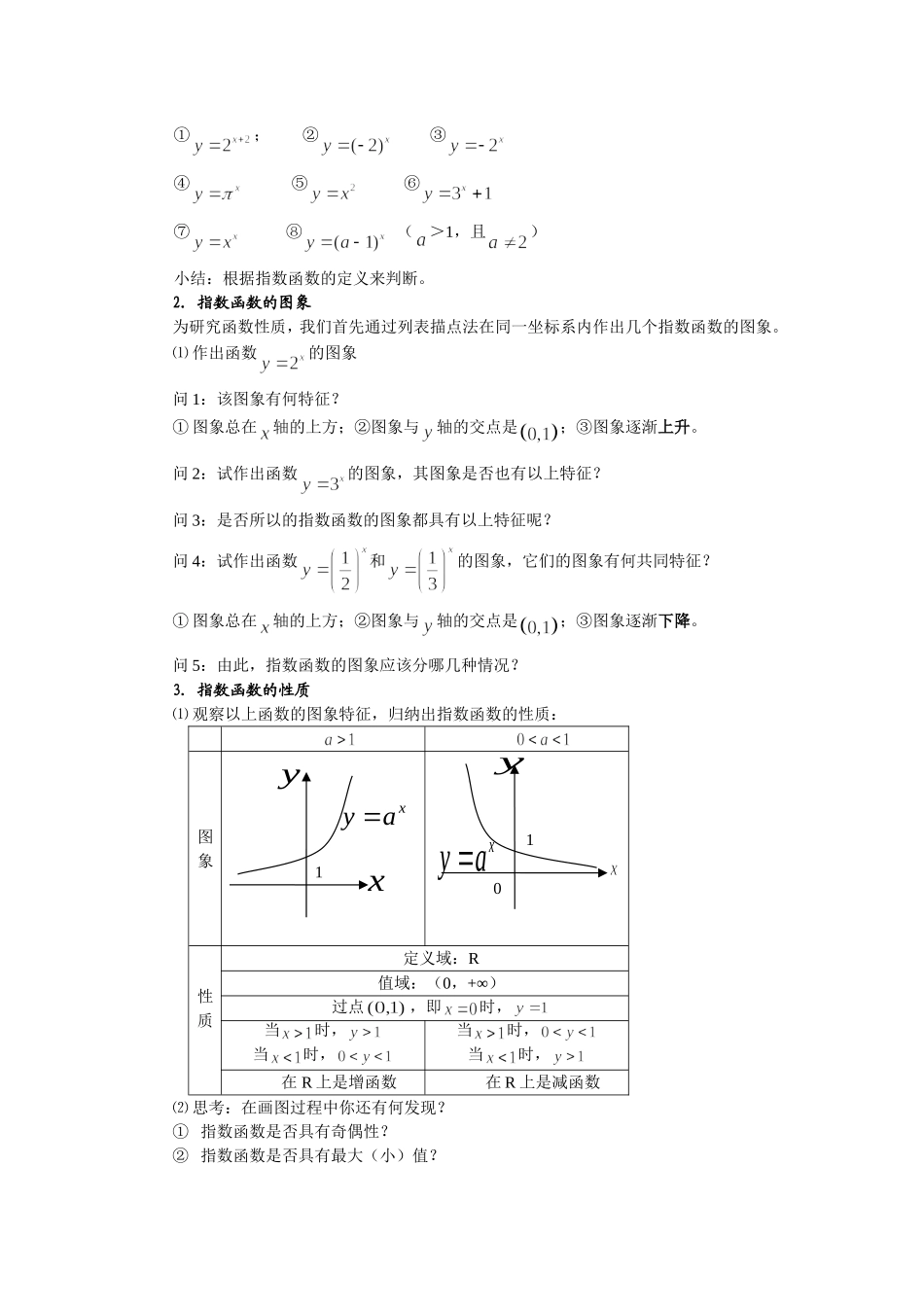 第18课指数函数(1)_第2页