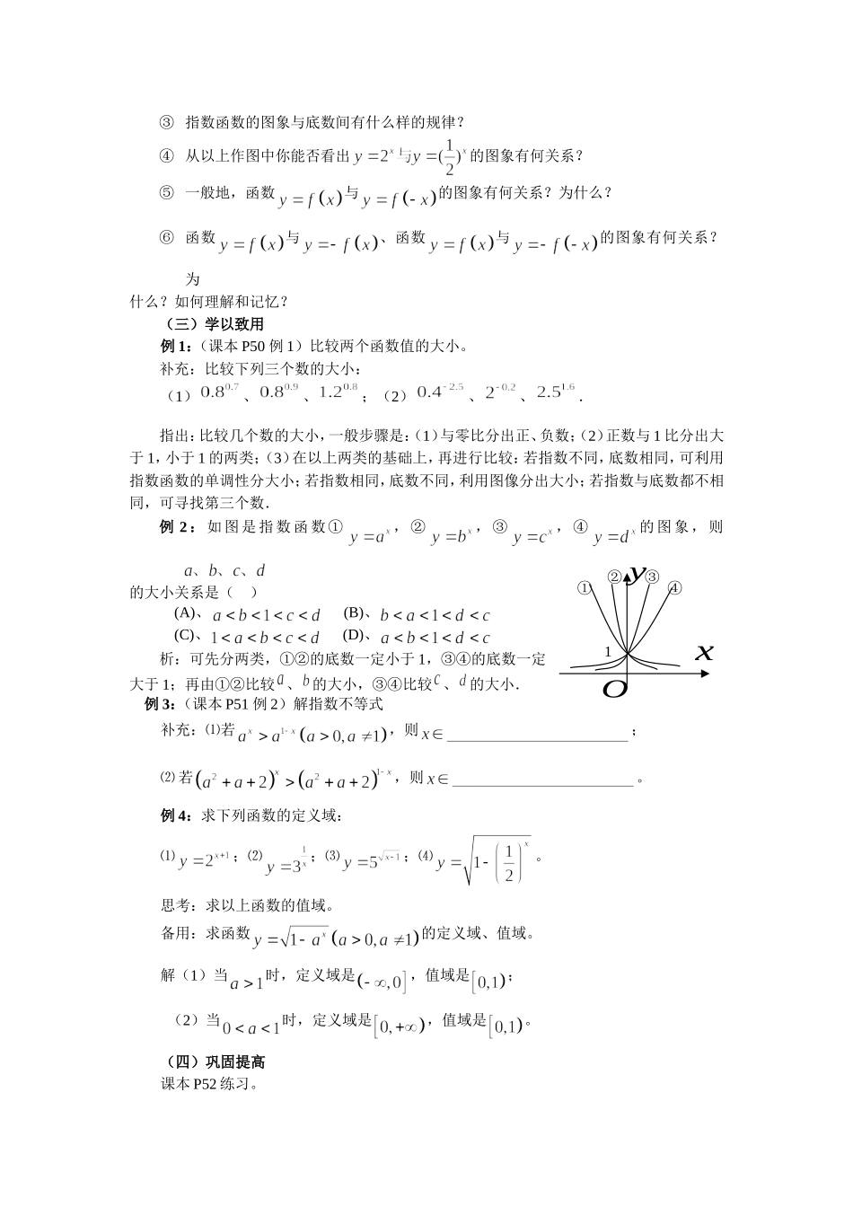 第18课指数函数(1)_第3页