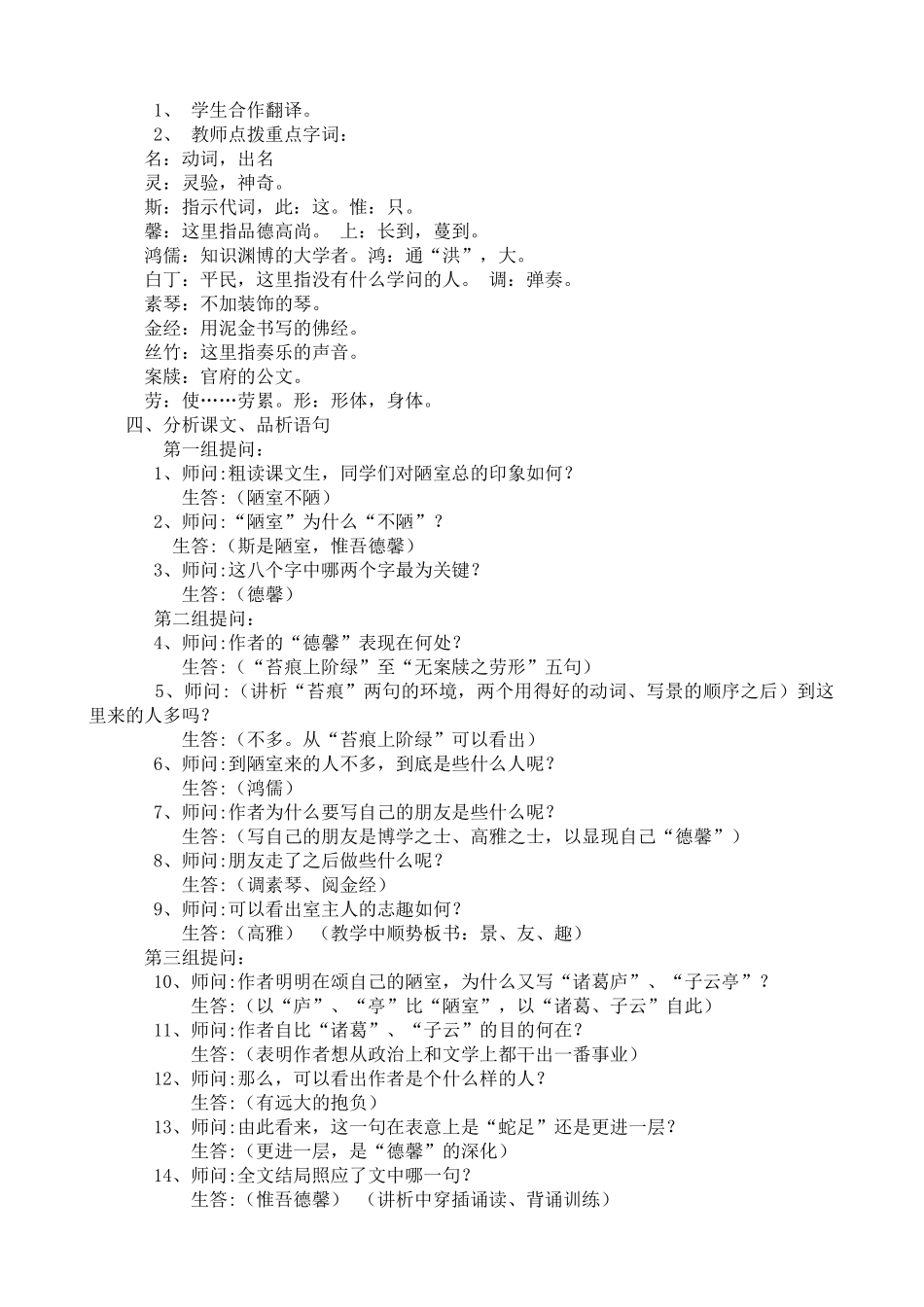 (部编)初中语文人教2011课标版七年级下册陋室铭课堂实录_第2页