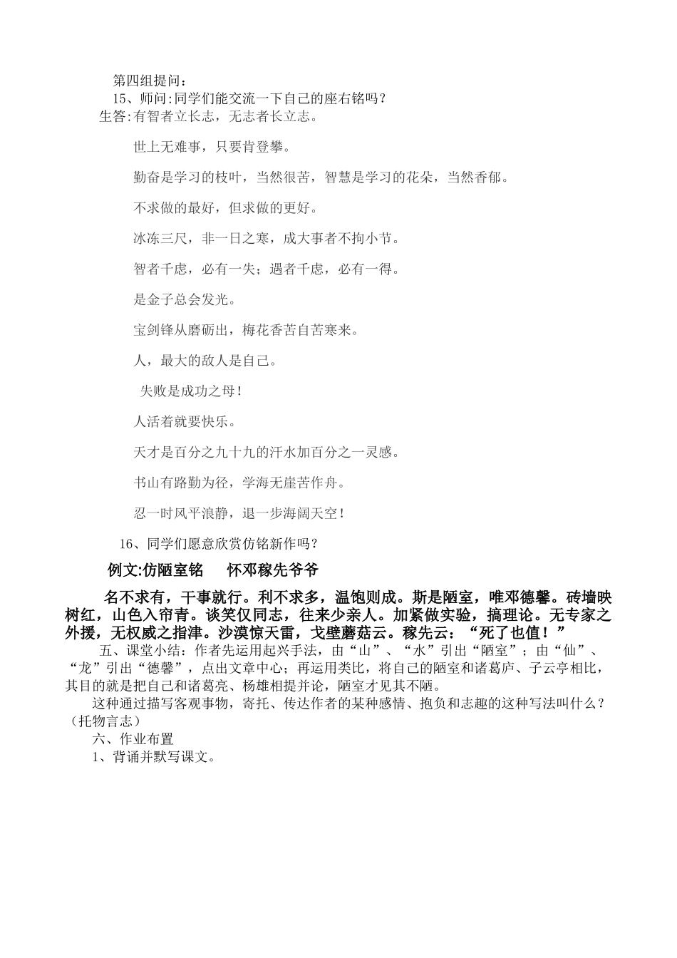 (部编)初中语文人教2011课标版七年级下册陋室铭课堂实录_第3页