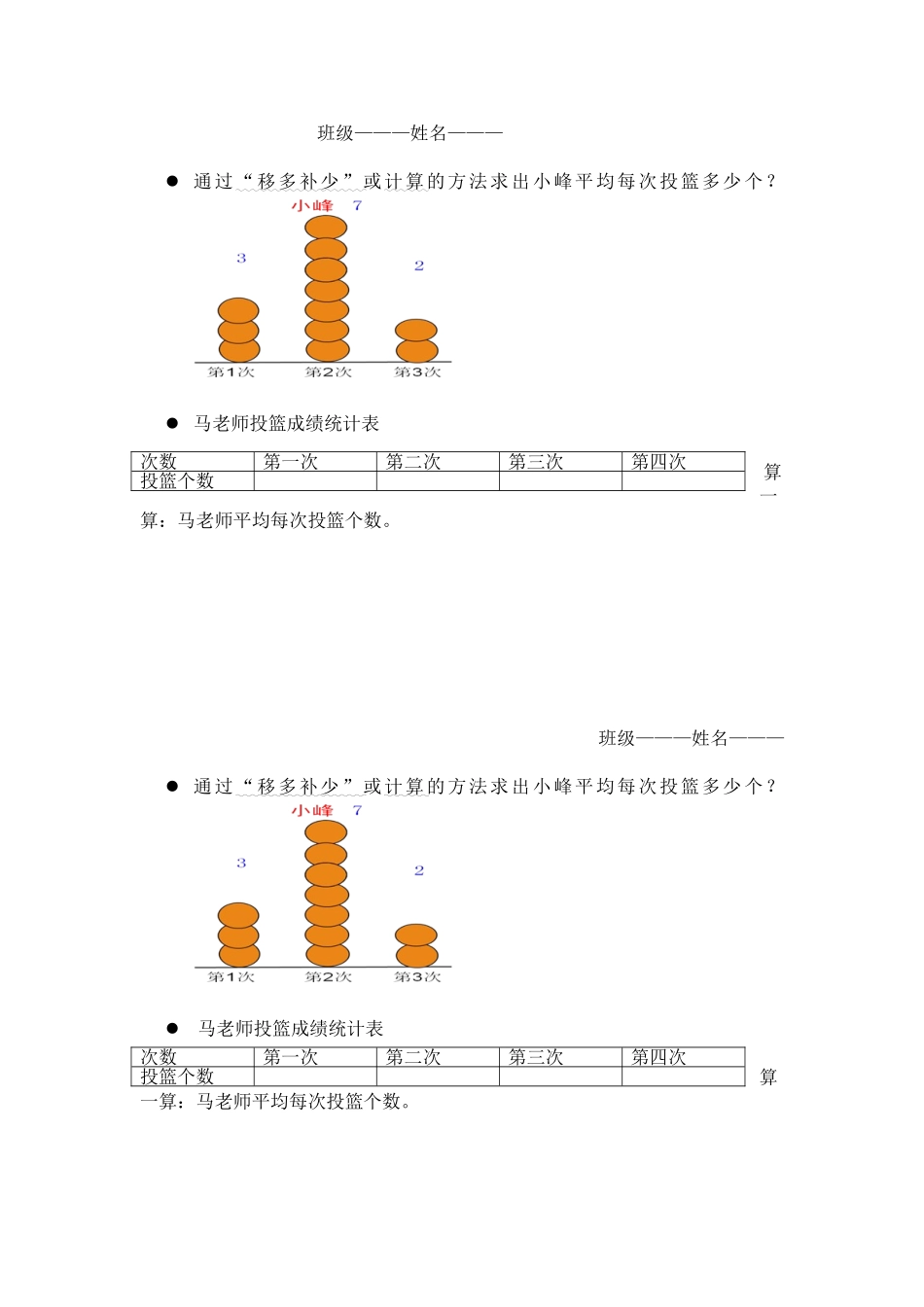 小学数学北师大2011课标版四年级《平均数》学生作业纸_第1页
