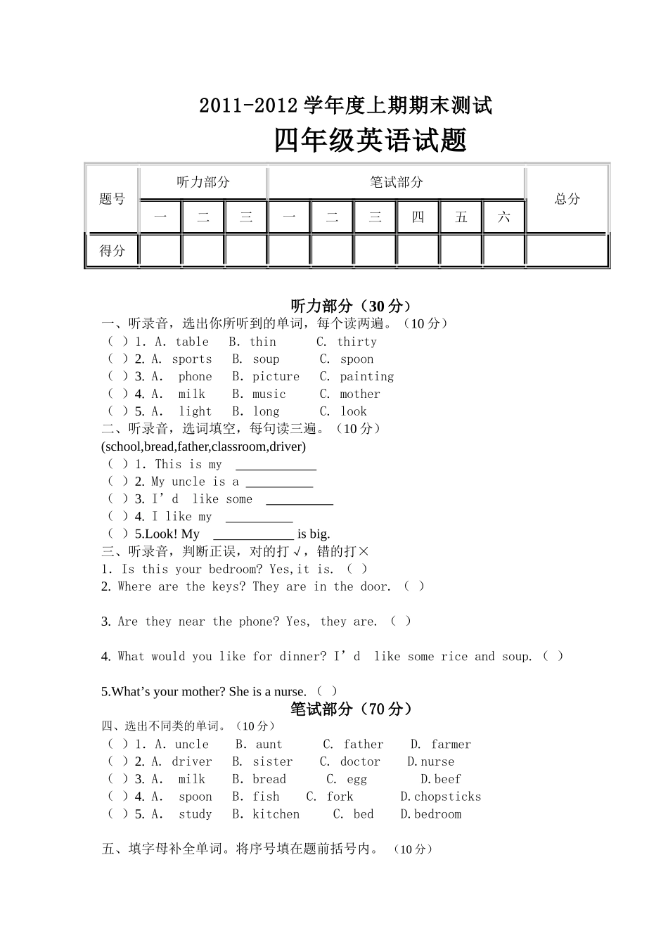 四年级上期期末试题_第1页