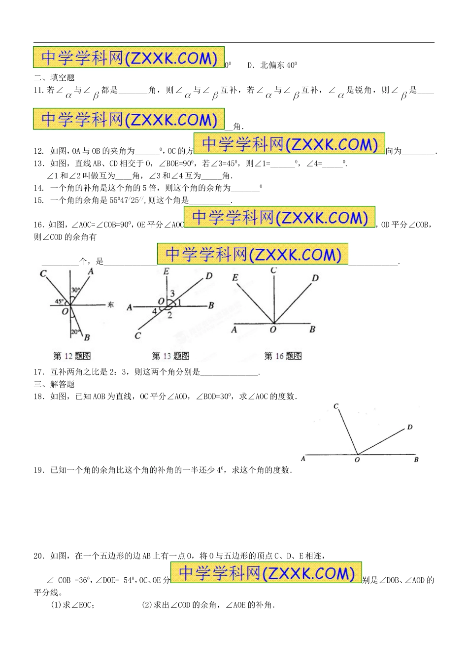 余角和补角练习题_第2页