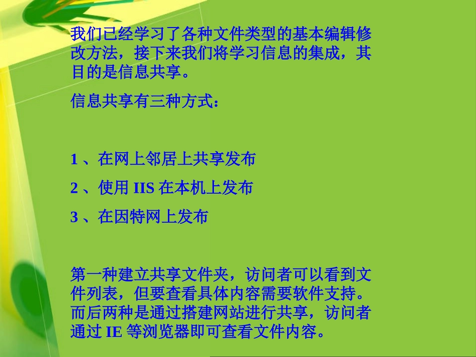 6.2.2网络信息发布_第3页
