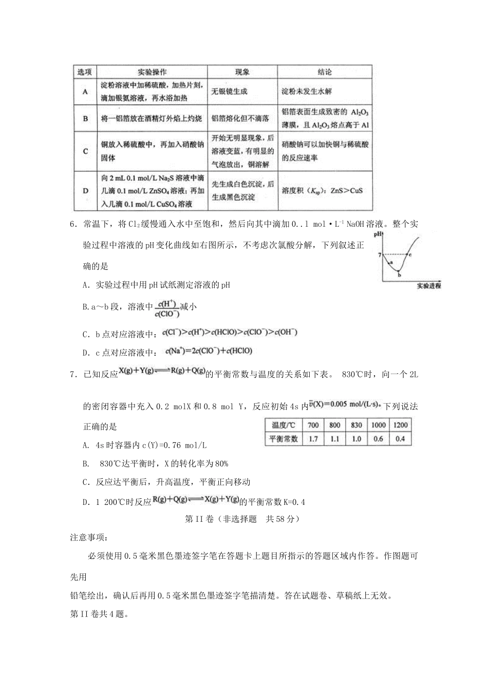 四川省绵阳市高三理综（化学部分）第三次诊断性考试试题-人教版高三全册化学试题_第2页