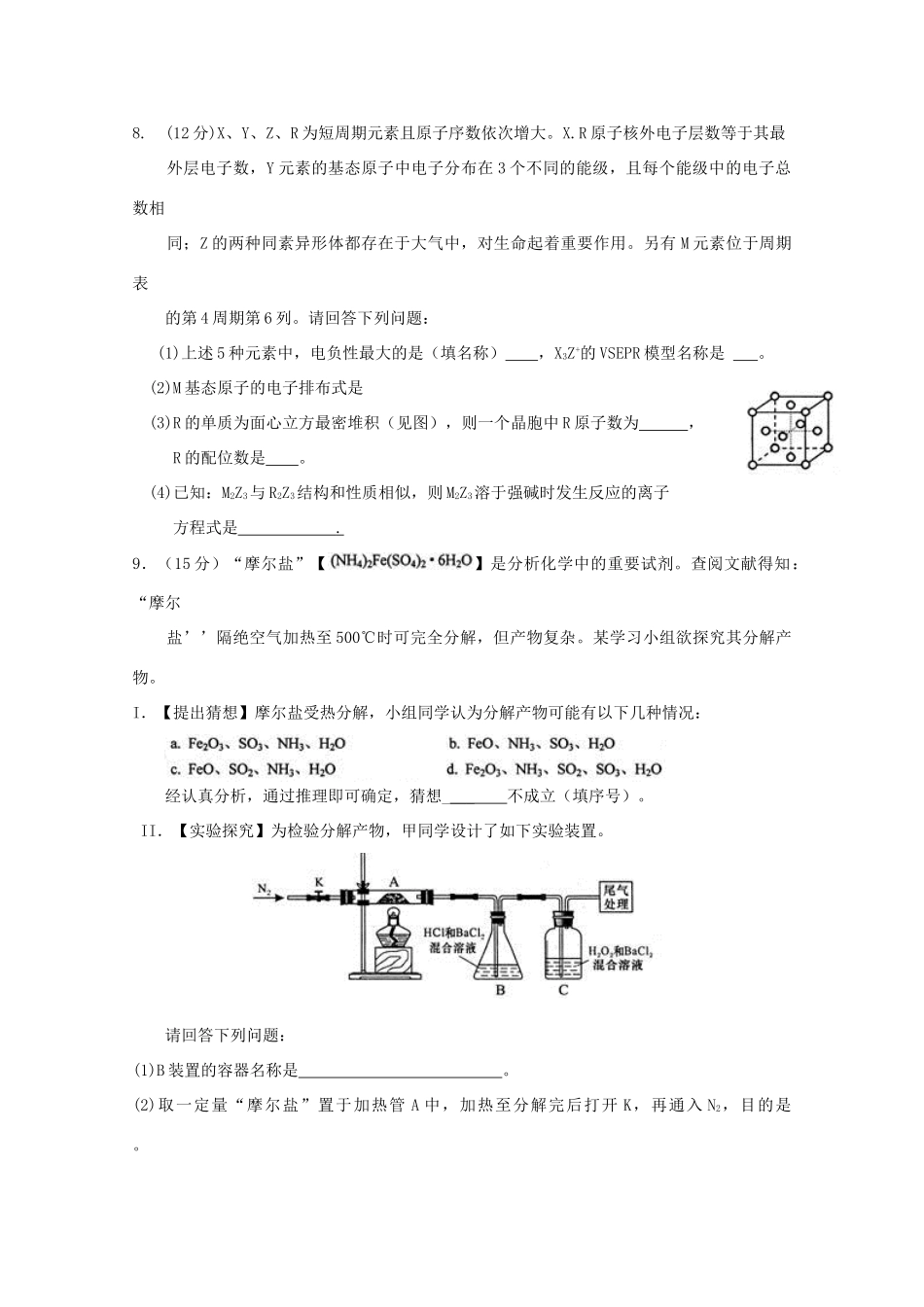 四川省绵阳市高三理综（化学部分）第三次诊断性考试试题-人教版高三全册化学试题_第3页