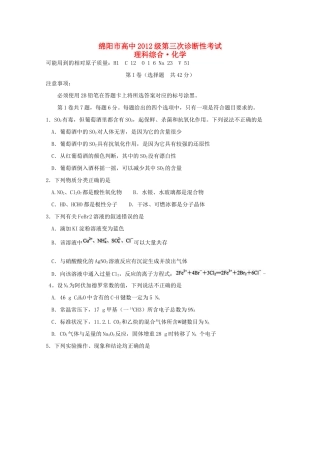 四川省绵阳市高三理综（化学部分）第三次诊断性考试试题-人教版高三全册化学试题