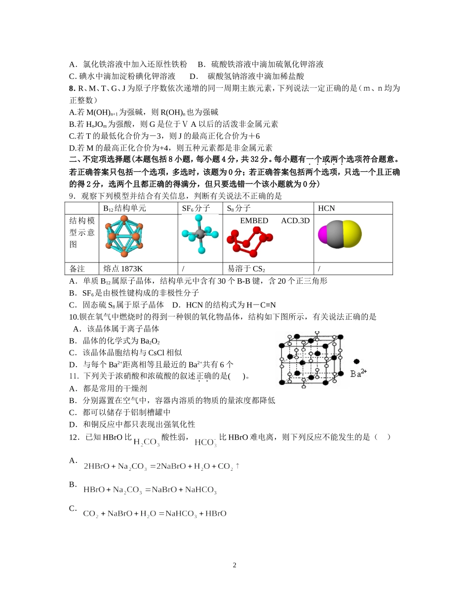 化学综合模拟试卷（4）_第2页