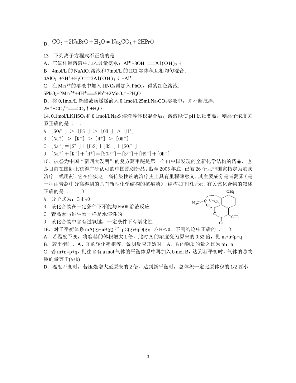 化学综合模拟试卷（4）_第3页