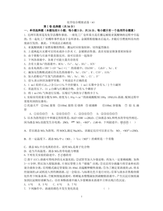 化学综合模拟试卷（4）