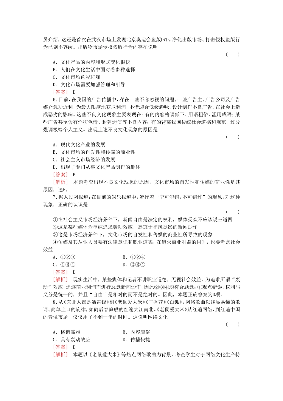 《色彩斑斓的文化生活》同步练习3_第2页
