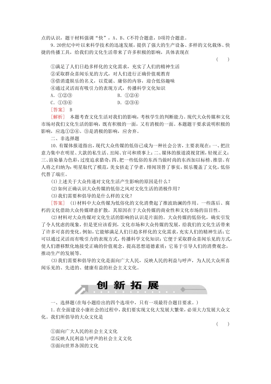 《色彩斑斓的文化生活》同步练习3_第3页