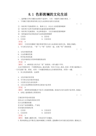 《色彩斑斓的文化生活》同步练习3