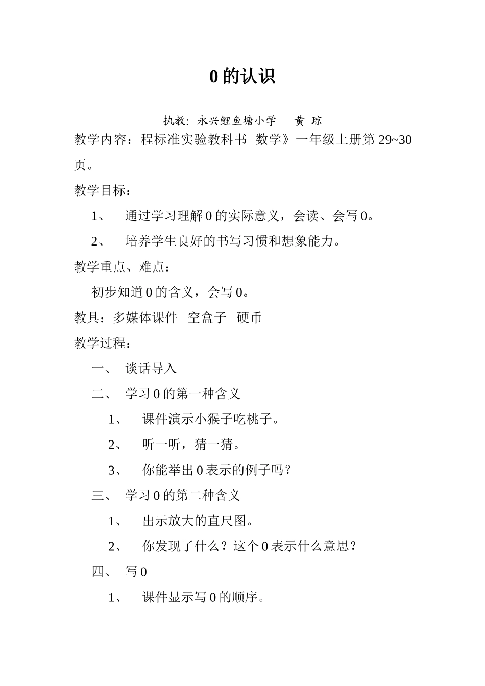 小学数学人教2011课标版一年级0的认识-(4)_第1页