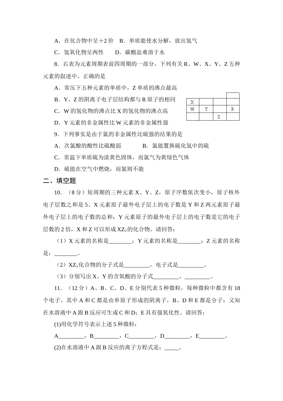 高一化学：1.5《元素周期表及其应用（2）》练习（苏教版必修2）_第2页