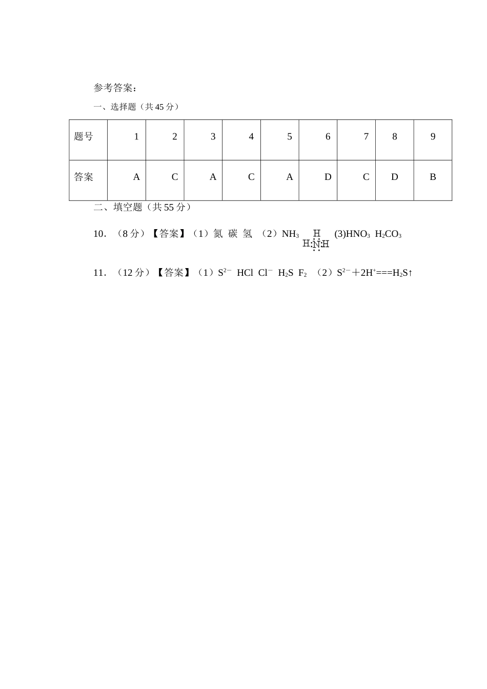 高一化学：1.5《元素周期表及其应用（2）》练习（苏教版必修2）_第3页
