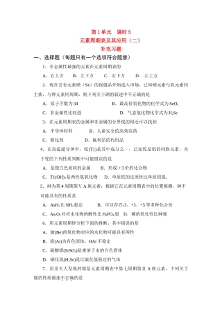 高一化学：1.5《元素周期表及其应用（2）》练习（苏教版必修2）