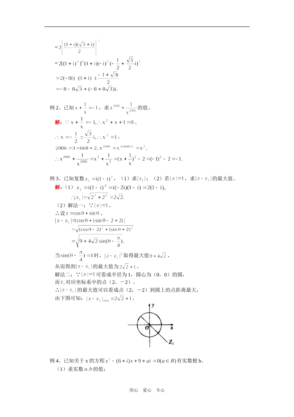 高二数学（文）复数的运算（文）人教实验版（B）知识精讲_第2页