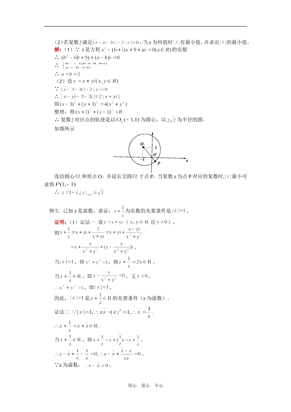 高二数学（文）复数的运算（文）人教实验版（B）知识精讲_第3页