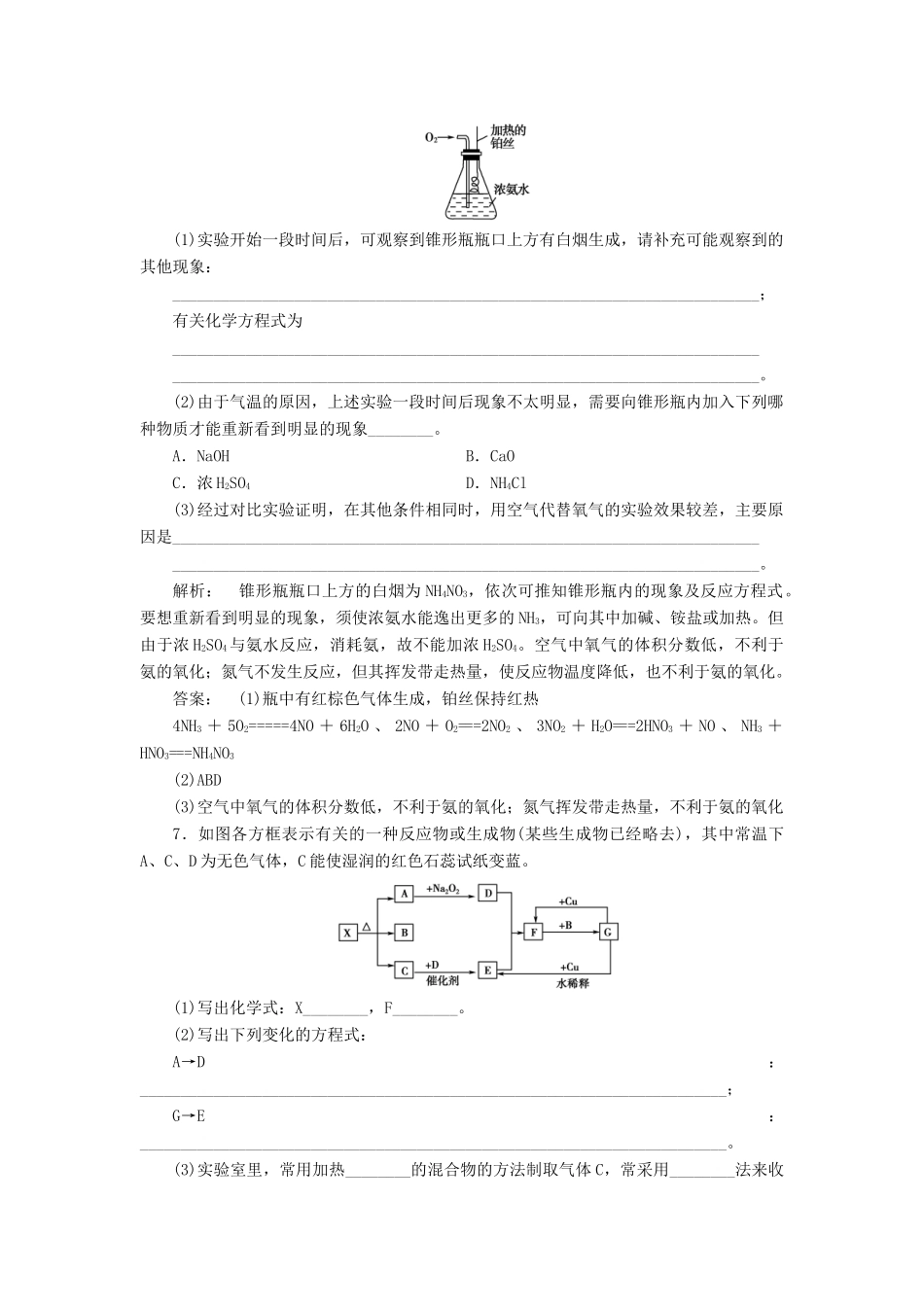 高中化学 3.2.3 硝酸 人类活动对氮循环和环境的影响课时作业 鲁科版必修1-鲁科版高一必修1化学试题_第2页