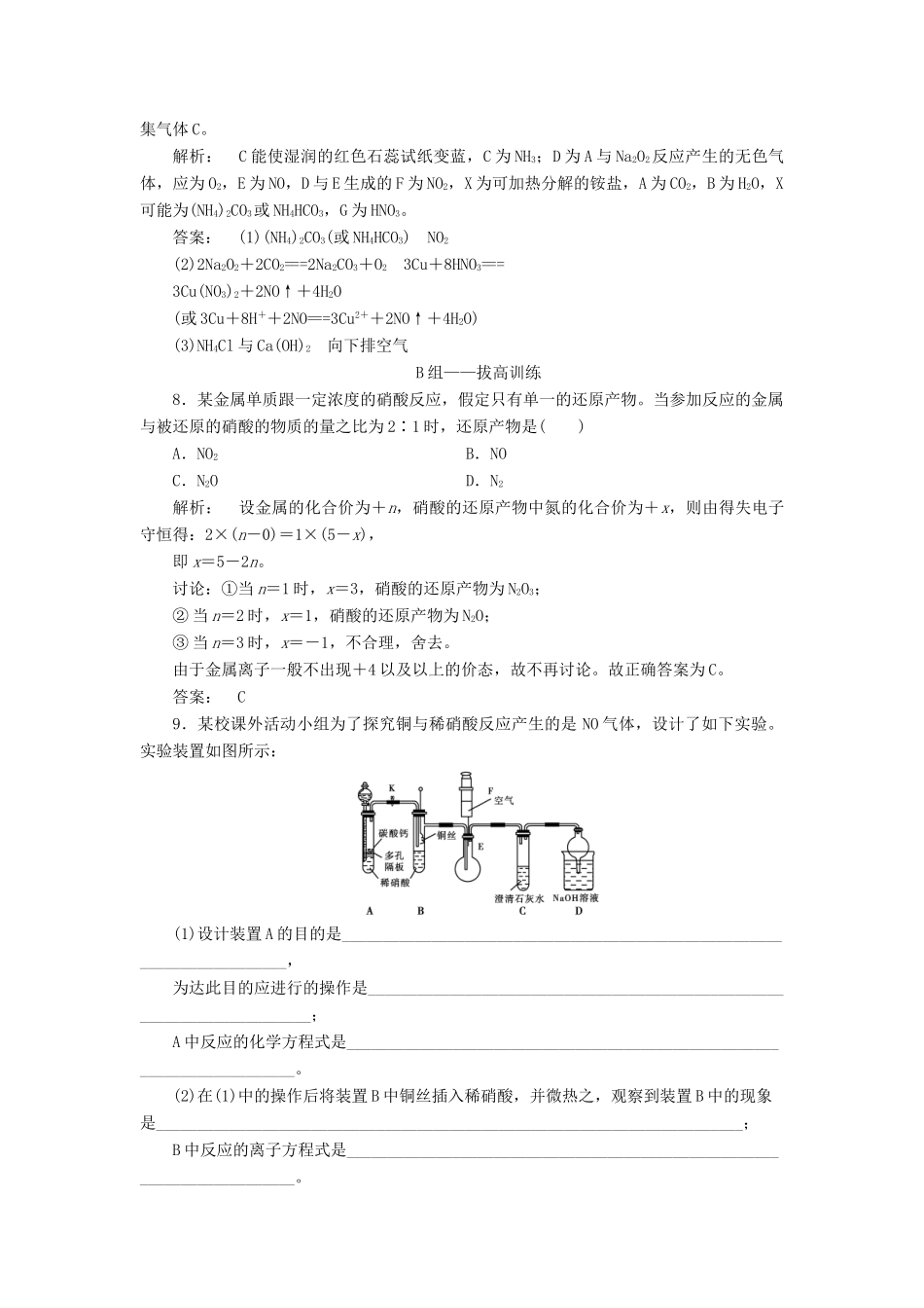 高中化学 3.2.3 硝酸 人类活动对氮循环和环境的影响课时作业 鲁科版必修1-鲁科版高一必修1化学试题_第3页