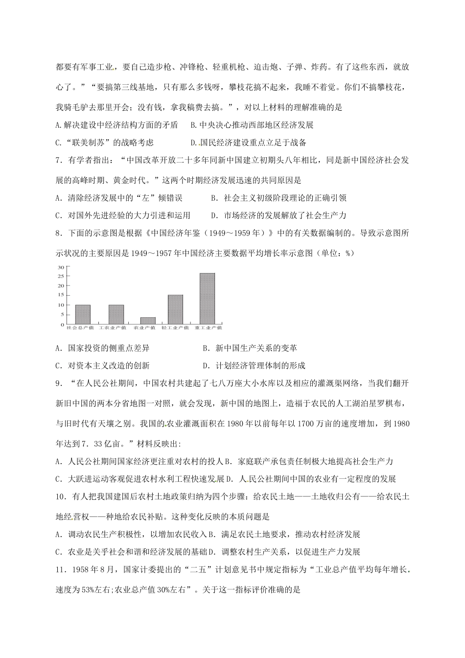 高中历史 3.1 社会主义建设在探索中曲折前进B课时训练 人民版必修2-人民版高一必修2历史试题_第2页