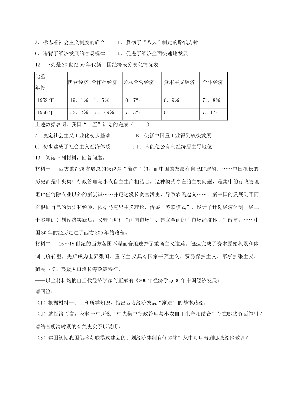高中历史 3.1 社会主义建设在探索中曲折前进B课时训练 人民版必修2-人民版高一必修2历史试题_第3页