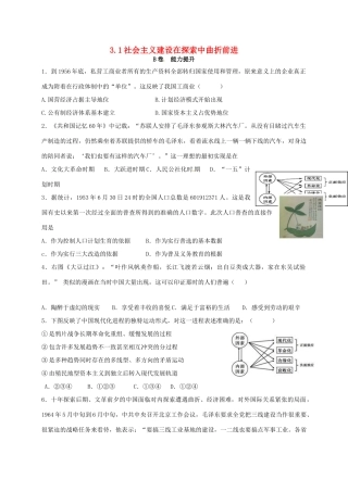 高中历史 3.1 社会主义建设在探索中曲折前进B课时训练 人民版必修2-人民版高一必修2历史试题