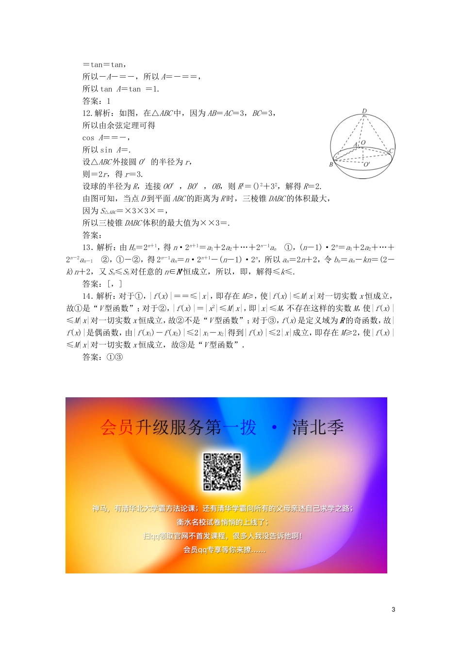 （江苏专用）高考数学三轮复习 小题分层练（五）本科闯关练（5） 文 苏教版-苏教版高三全册数学试题_第3页