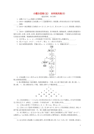 （江苏专用）高考数学三轮复习 小题分层练（五）本科闯关练（5） 文 苏教版-苏教版高三全册数学试题