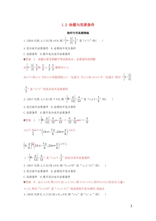 （浙江专用）高考数学大一轮复习 课时2 1.2 命题与充要条件教师备用题库-人教版高三全册数学试题