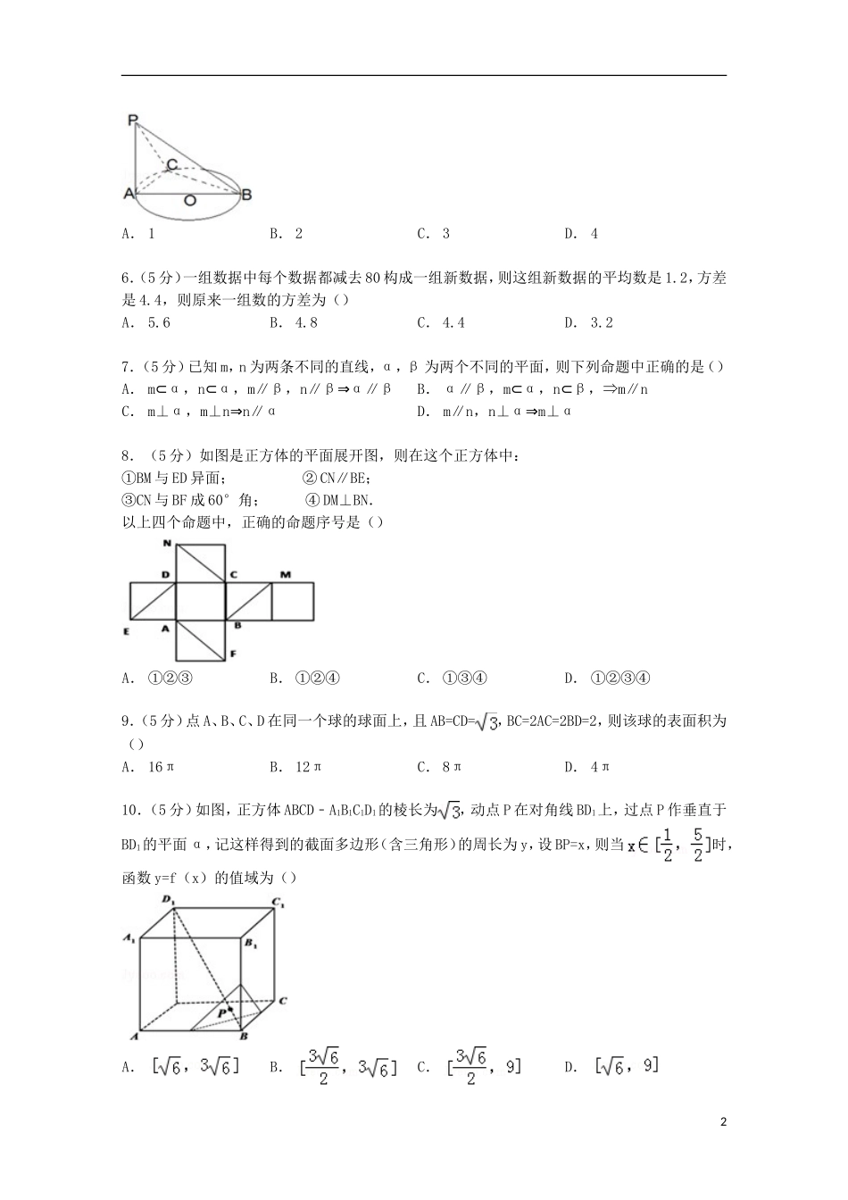 2015年秋期期中考试理科试卷_第2页