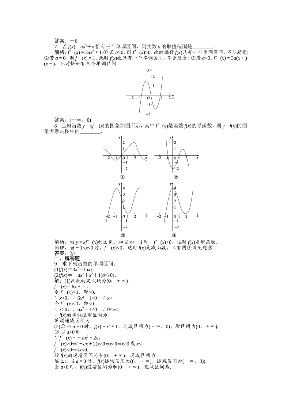 第3章331知能优化训练_第2页